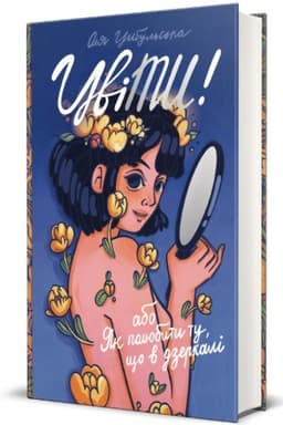 Buchcover: CviTY! abo JAk poljubyty tu, ščo v dzerkali
