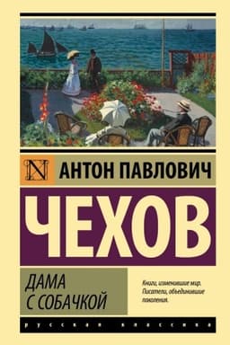 Cover: Dama s sobachkoj