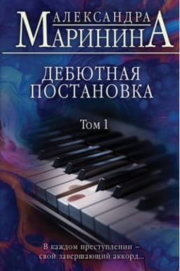 Обложка: Дебютная постановка. Том 1