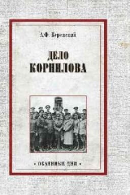 Cover: Delo Kornilova