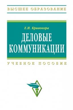 Cover: DELOVYE KOMMUNIKACII, IZD.1