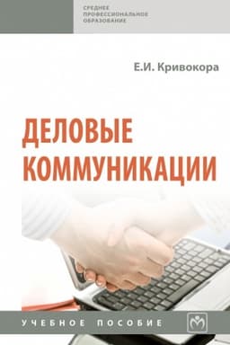 Cover: DELOVYE KOMMUNIKACII, IZD.1