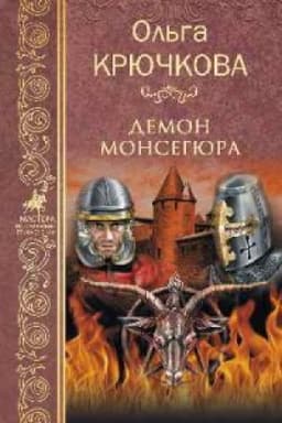 Cover: Demon Monsegyura