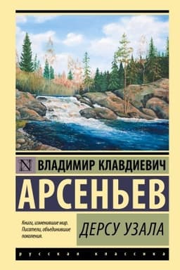 Cover: Dersu Uzala
