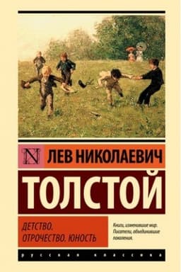 Cover: Detstvo. Otrochestvo. YUnost′