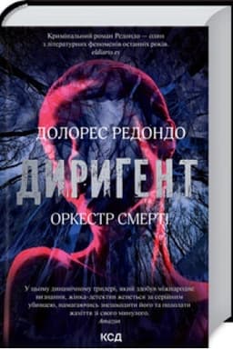 Cover: Dyryhent. Orkestr smerti