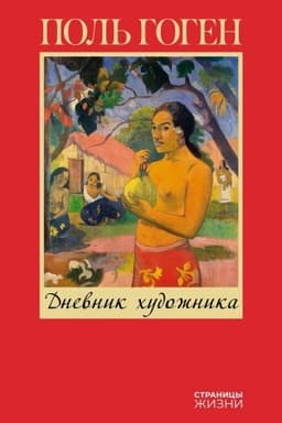 Cover: Dnevnik chudozhnika