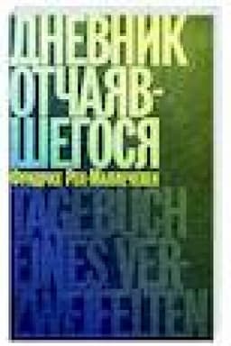 Cover: Dnevnik otchayavshegosya