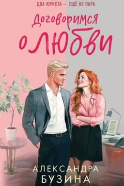Cover: Dogovorimsya o lyubvi