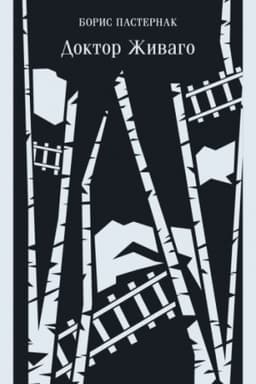 Cover: Doktor ZHivago