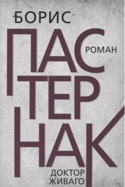 Buchcover: Doktor Živago