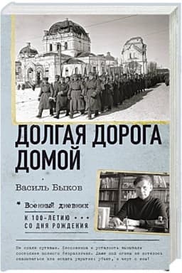 Cover: Dolgaya doroga domoj