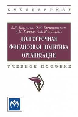 Cover: DOLGOSROCHNAYA FINANSOVAYA POLITIKA ORGANIZACII, IZD.2