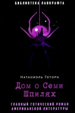 Cover: Dom o Semi SHpilyach