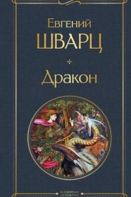 Cover: Drakon