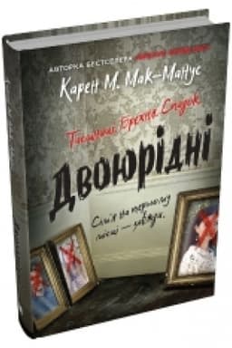 Обложка: Двоюрідні