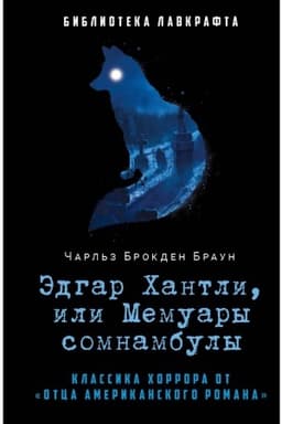 Buchcover: Ėdgar CHantli, ili Memuary somnambuly