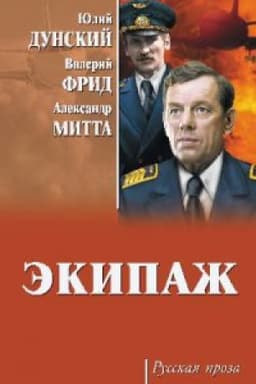 Cover: Ekipazh