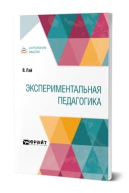 Buchcover: ĖKSPERIMENTAL′NAJA PEDAGOGIKA