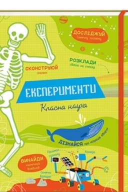 Buchcover: Eksperymenty. Klasna nauka