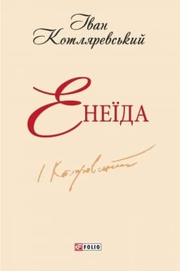 Buchcover: Eneïda