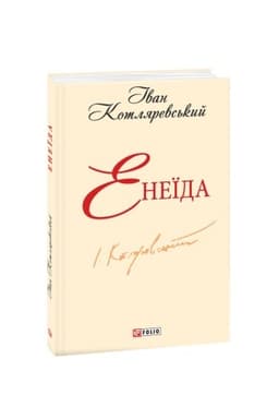 Buchcover: Eneïda