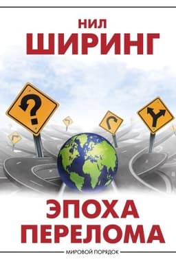 Buchcover: Ėpocha pereloma