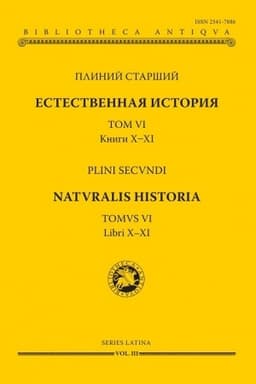 Обложка: Естественная история. Том VI. Книги X-XI.