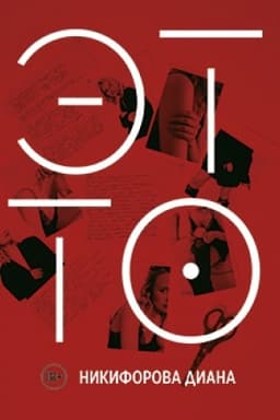 Cover: Eto to
