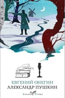 Cover: Evgenij Onegin
