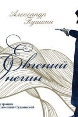 Cover: Evgenij Onegin
