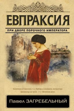 Cover: Evpraksiya