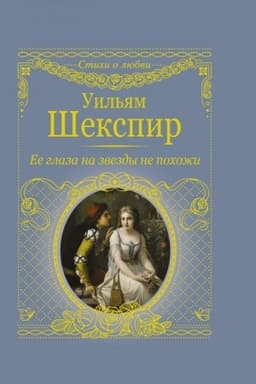 Cover: Eyo glaza na zvyozdy ne pochozhi