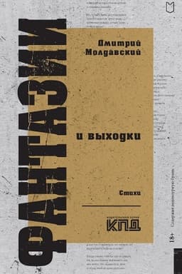 Buchcover: Fantazii i vychodki. Stichi