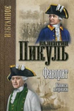 Cover: Favorit.Kn.1.Ego imperatrica