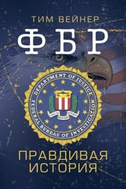 Buchcover: FBR. Pravdyvaja ystoryja