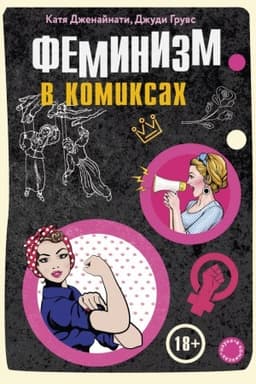 Cover: Feminizm v komiksach
