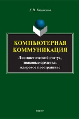 Buchcover: Fiksacija i transljacija individual&prime;noj pamjati sredstvami estestvennogo jazyka: monografija