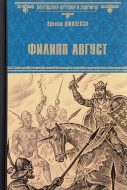Cover: Filipp Avgust