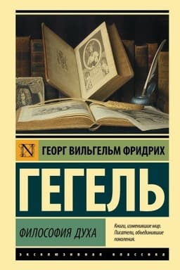 Обложка: Философия духа