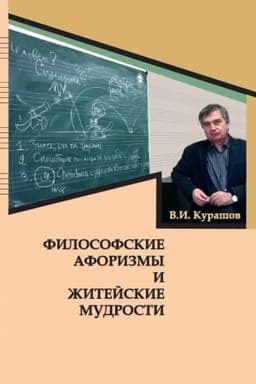 Buchcover: Filosofskie aforizmy i žitejskie mudrosti