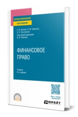 Cover: FINANSOVOE PRAVO 4-e izd., per. i dop. Uchebnik dlya SPO