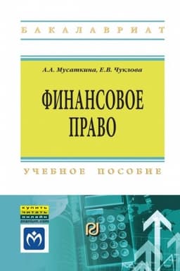 Cover: FINANSOVOE PRAVO, IZD.1