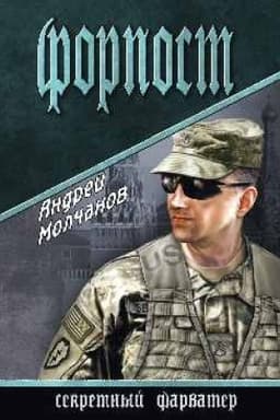 Cover: Forpost