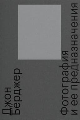 Cover: Fotografiya i ee prednaznacheniya. 3-e izd.
