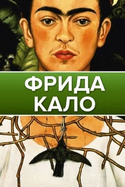 Cover: Frida Kalo
