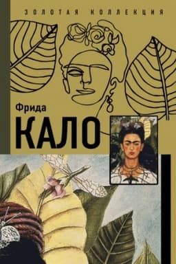 Cover: Frida Kalo