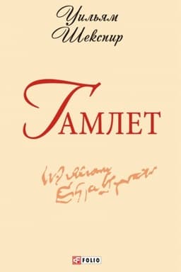 Buchcover: Gamlet