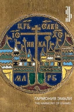 Cover: Garmoniya emali: The Harmony of enamel: [Katalog vystavki]