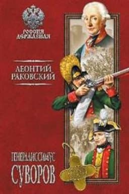 Cover: Generalissimus Suvorov